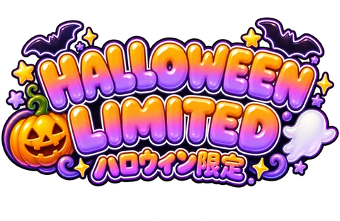 HALLOWEEN LIMITED ハロウィン限定