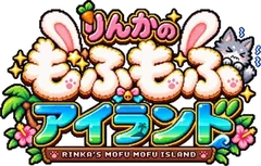 もふもふアイランド